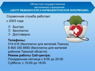 Справочная служба работает с 2003 года