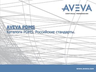 AVEVA PDMS Каталоги PDMS. Российские стандарты.