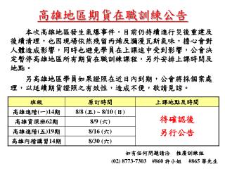 高雄地區期貨在職訓練公告