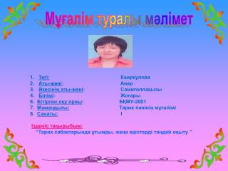 Мұғалім туралы мәлімет