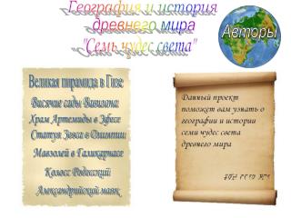 География и история