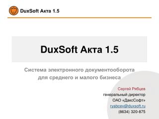 DuxSoft Акта 1.5