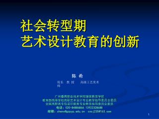 社会转型期 艺术设计教育的创新