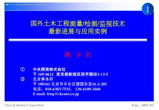 ● 国外土木躬耕测量 / 检测 / 监视技术的法章鱼动向