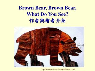 Brown Bear, Brown Bear, What Do You See? 作者與繪者介紹