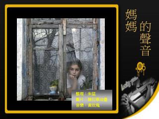 整理：朱猛 圖片：陳衍寧油畫 音樂：黃玫瑰