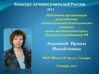 Конкурс лучших учителей России - 2011