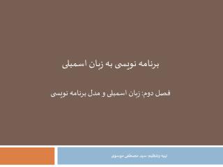 تهیه وتنظیم: سید مصطفی موسوی