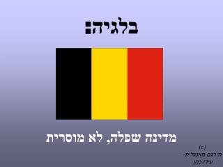 : בלגיה