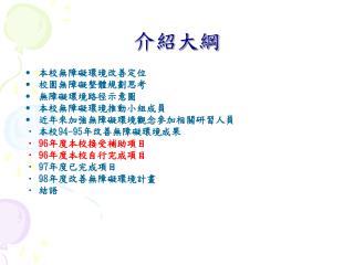 介紹大綱
