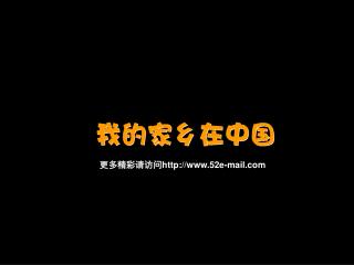 更多精彩请访问 52e-mail