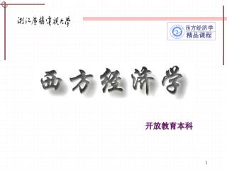 开放教育本科