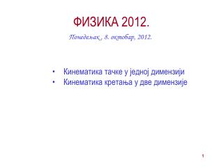 ФИЗИКА 20 12 .