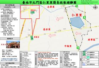 臺南市北門區仁里里簡易疏散避難圖