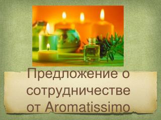 Предложение о сотрудничестве от Aromatissimo