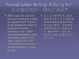 Formal Letter Writing: A Dying Art? 正式書信寫作 : 一個死亡技術 ?