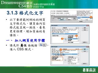 3.1.3 格式化文字