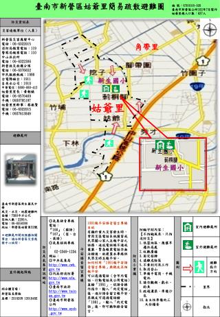 　　　　臺南市新營區姑爺里簡易疏散避難圖