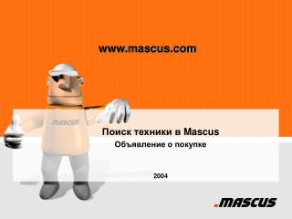 Поиск техники в Mascus Объявление о покупке