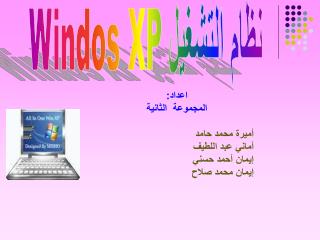 نظام التشغيل Windos XP