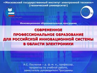 «Московский государственный институт электронной техники » (технический университет)