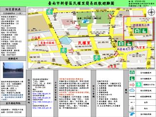 　臺南市新營區 民權里 簡易疏散避難圖