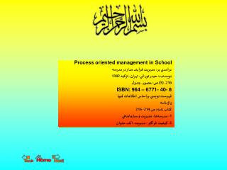 Process oriented management in School درآمدي بر: مديريت فرآيند مدار در مدرسه