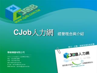 CJob 人力網