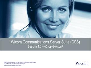 Wicom Communications Server Suite (CSS) Версия 4.0 – обзор функций