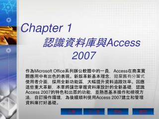 Chapter 1						 認識資料庫與 Access 2007