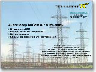 analytic.ru г. Москва   ( 4 95)775-6011