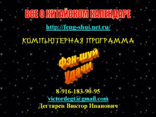 Китайский календарь, как отражение музыкальной гармонии Вселенной