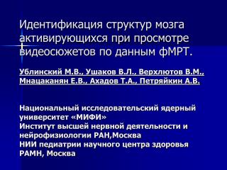 Активация структур мозга при припоминании деятельности и зрительных образов