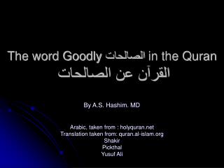 The word Goodly الصالحات in the Quran القرآن عن الصالحات