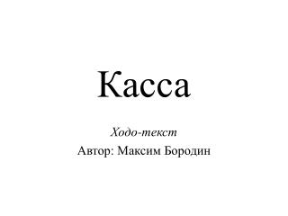 Касса