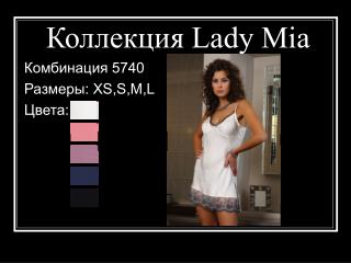 Коллекция Lady Mia