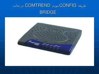 طريقه CONFIG مودم COMTREND در حالت BRIDGE