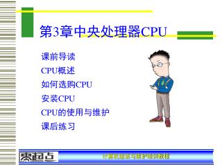 第3章中央处理器 CPU