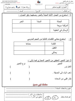 مجلس أبو ظبي للتعليم ( 1 ) للبنين ح مدرسة الوليد بن عبد الملك