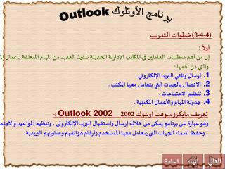 برنامج الآوتلوك Outlook