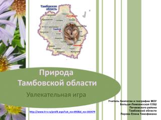 Природа Тамбовской области