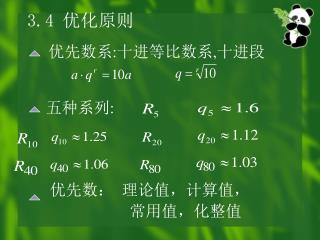 3.4 优化原则