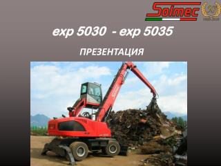 exp 5030 - exp 5035 ПРЕЗЕНТАЦИЯ