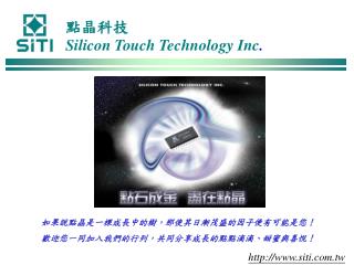 點晶科技 Silicon Touch Technology Inc .