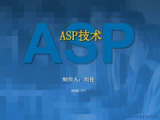 ASP 技术