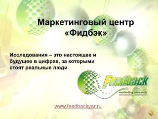 www . feedbackyar . ru