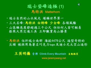 瑞士登峰造極 (1) 馬特洪 Matterhorn
