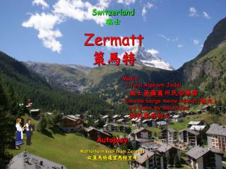 Zermatt 策馬特