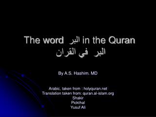 The word البر in the Quran البر في القران