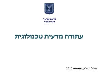 עתודה מדעית טכנולוגית